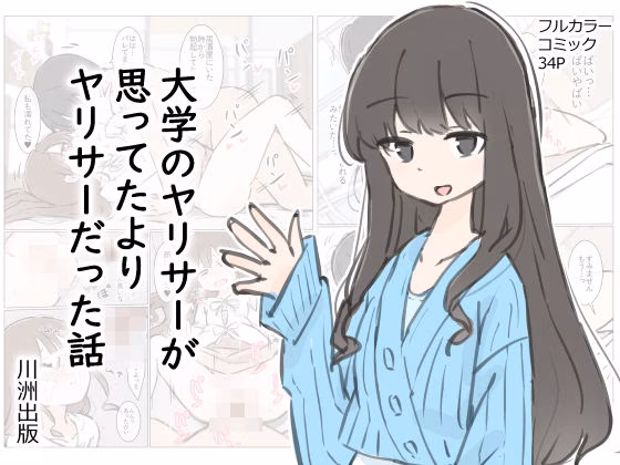 大学のヤリサーが思っていたよりヤリサーだった話