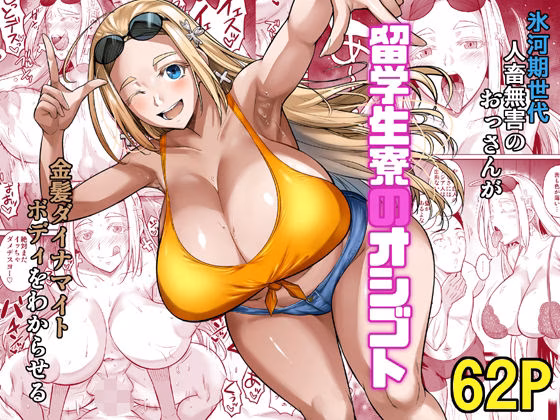 留学生寮のオシゴト