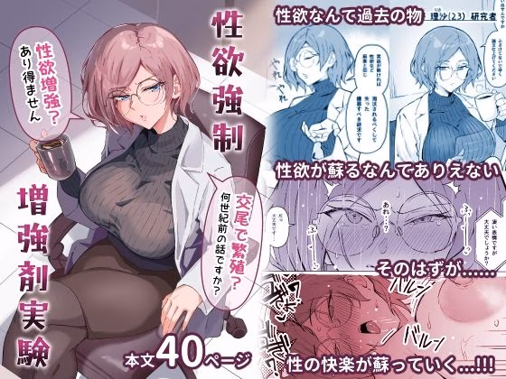 性欲強●増強剤実験